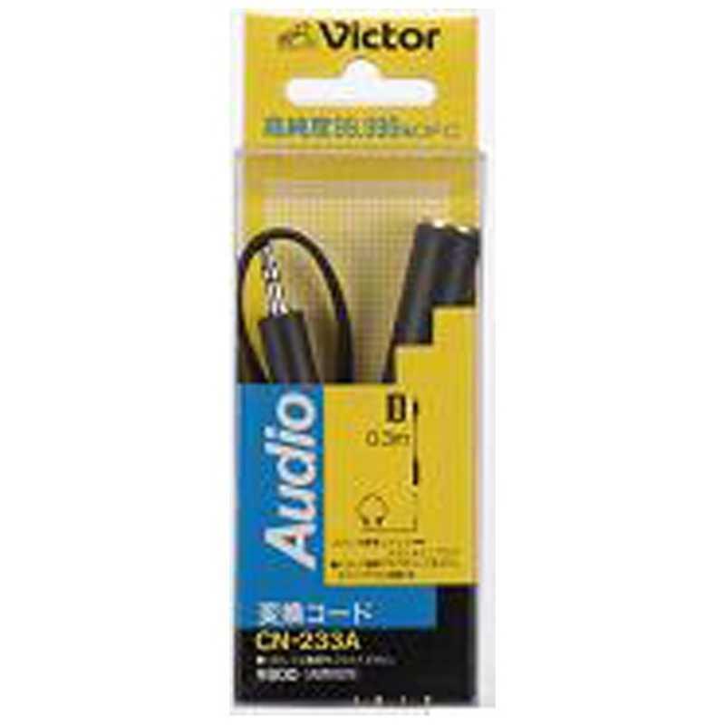JVC CN-HM0MB ステレオオーディオケーブル JVC CN-HM0MB ステレオオーディオケーブル JVC CN-HM0MB ステレオ