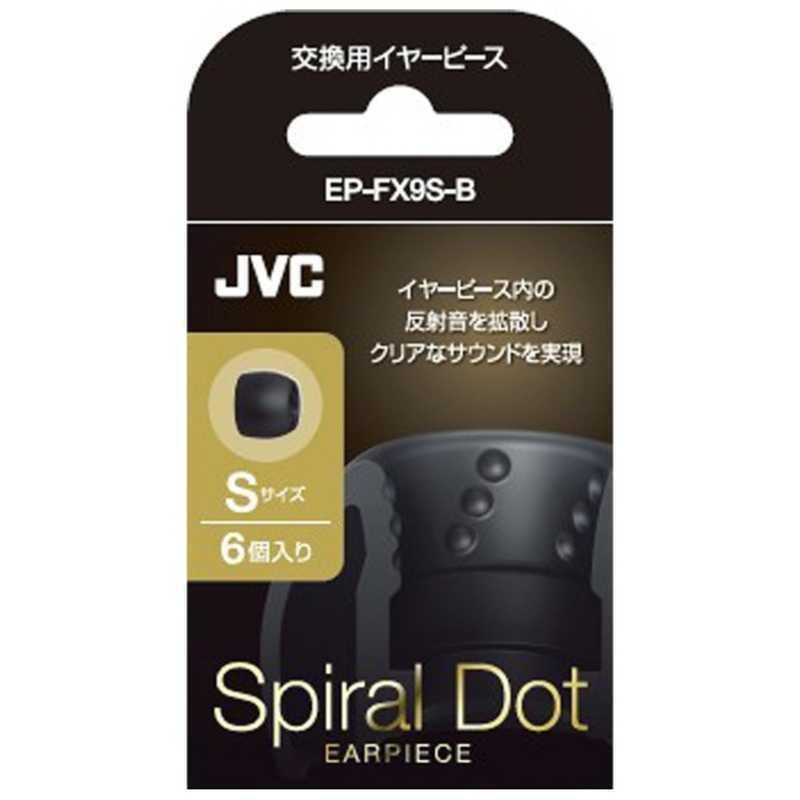 JVC メーカー公式ショップ 交換用イヤーピース ブラック ６個入り EP-FX9S-B Ｓサイズ 【SALE／92%OFF】