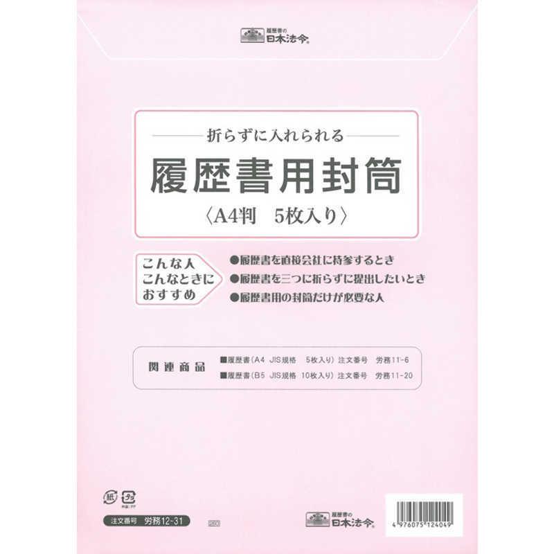 日本法令 労務 12-31 : コジマYahoo!店 - 通販 - Yahoo!ショッピング