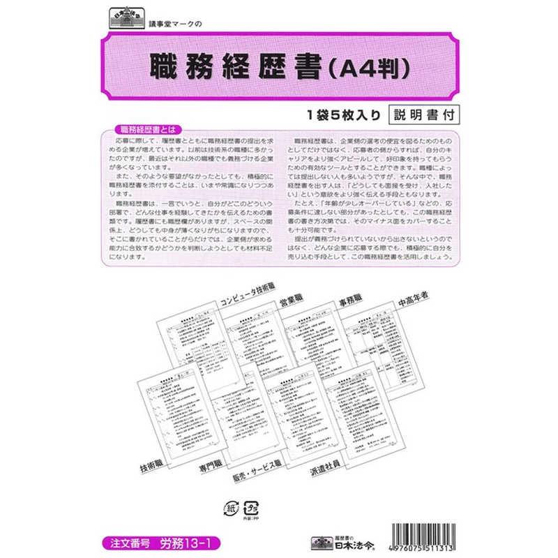 日本法令 日本法令 労務 13-1 : コジマYahoo!店 - 通販 - Yahoo!ショッピング