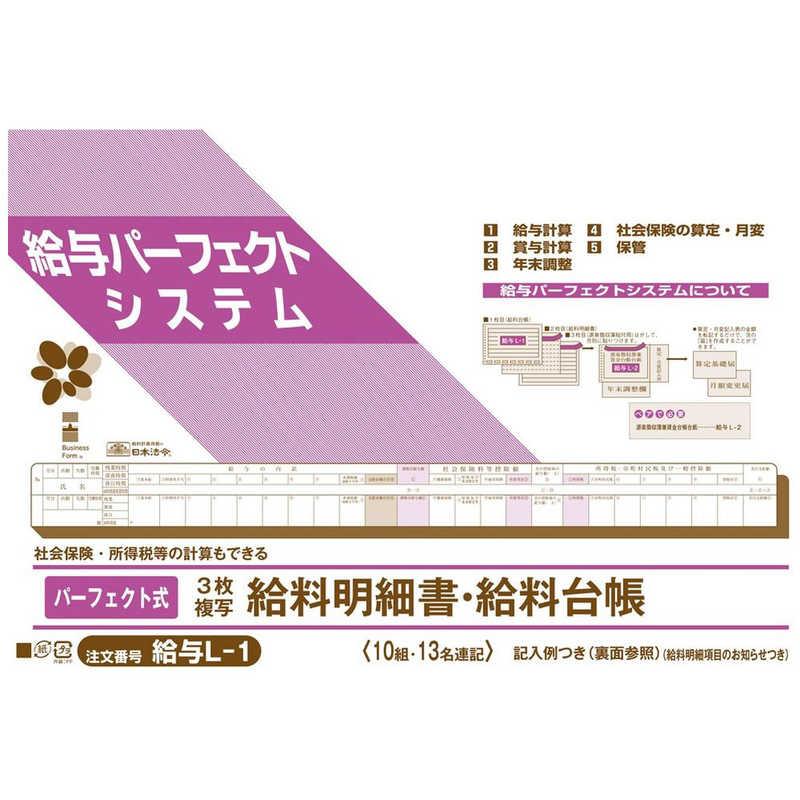 日本法令 給与 L-1 : コジマYahoo!店 - 通販 - Yahoo!ショッピング