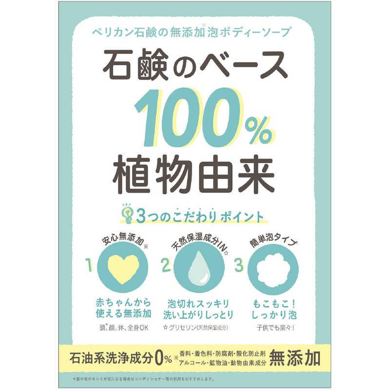 ペリカン石鹸　無添加 泡ボディソープ500ml　｜y-kojima｜03