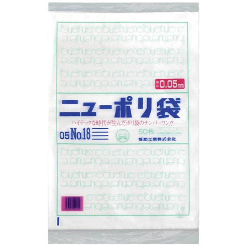 福助工業 福助ニューポリ袋05No18 : コジマYahoo!店 - 通販 - Yahoo