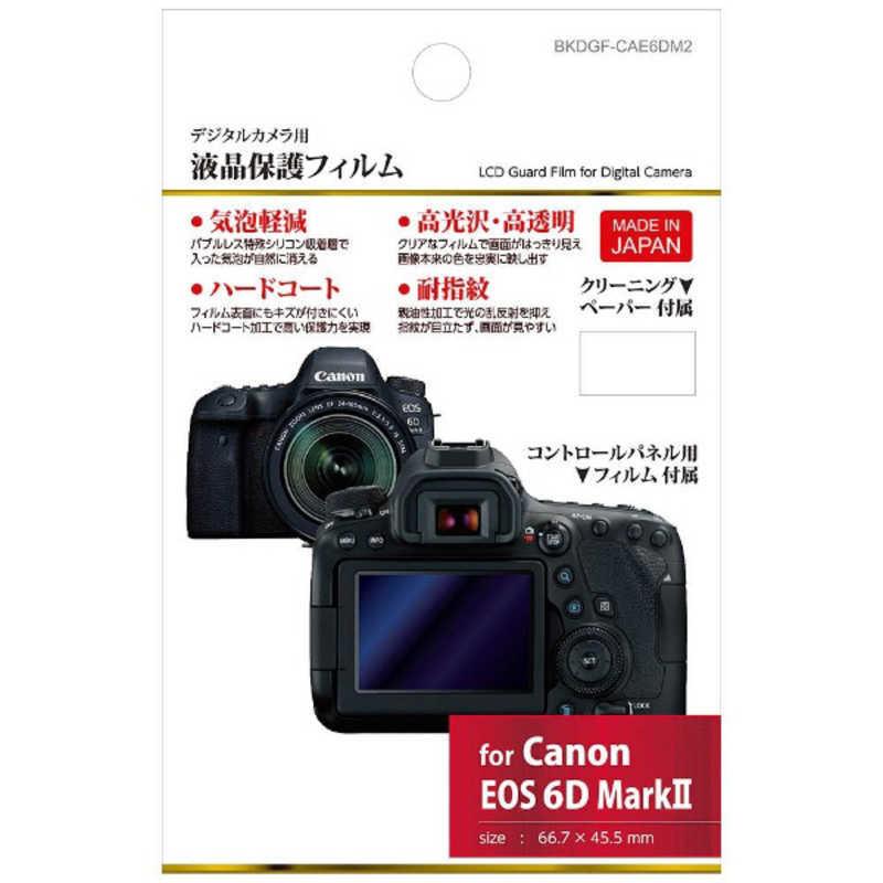 ハクバ　液晶保護フィルム（キヤノン６Ｄ　Ｍａｒｋ２専用）　BKDGFCAE6DM2｜y-kojima｜02