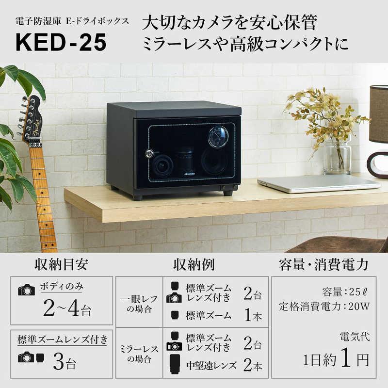 HAKUBA（ハクバ） 電子防湿保管庫「Eドライボックス」 KED-25 : コジマ