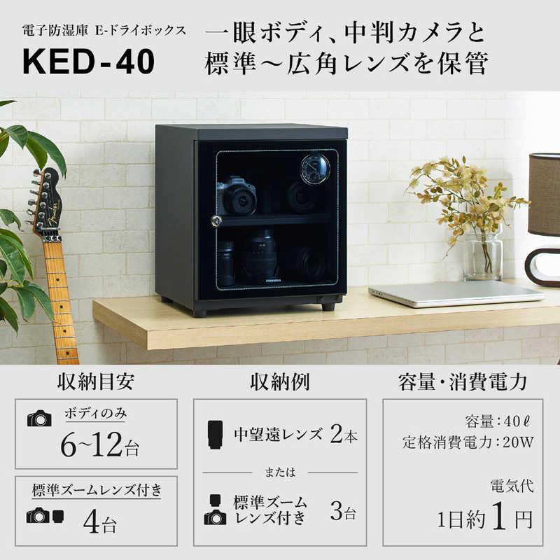 HAKUBA（ハクバ） 電子防湿保管庫「Eドライボックス」 KED-40 : コジマ