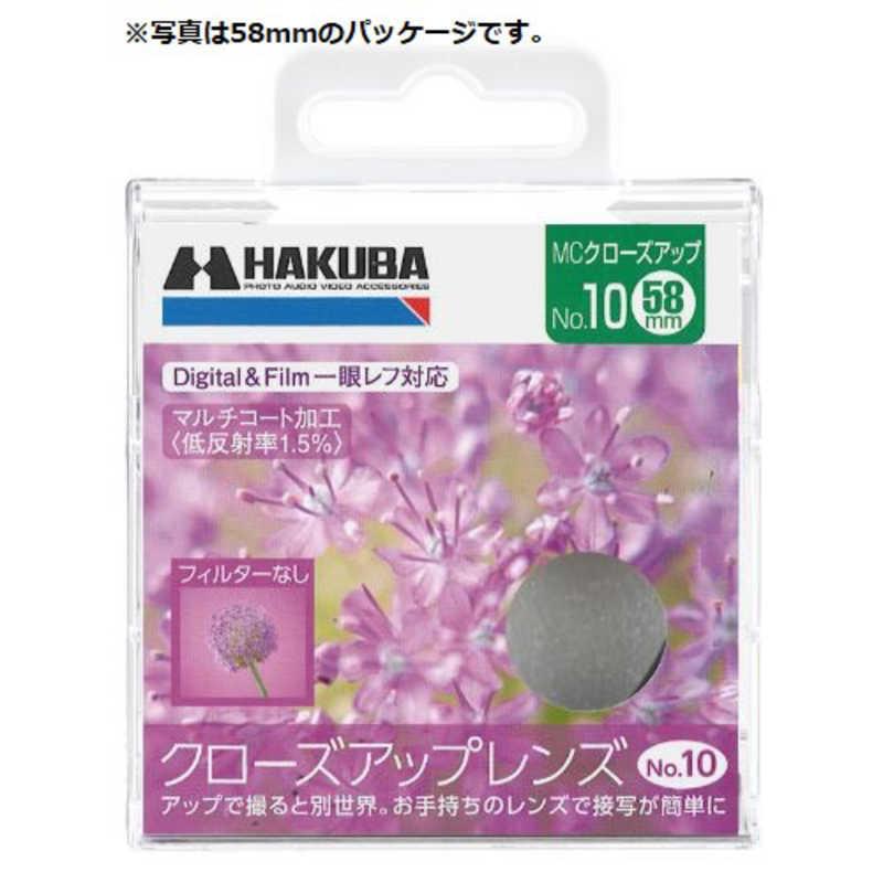 HAKUBA（ハクバ） クローズアップフィルター MCクローズアップレンズ