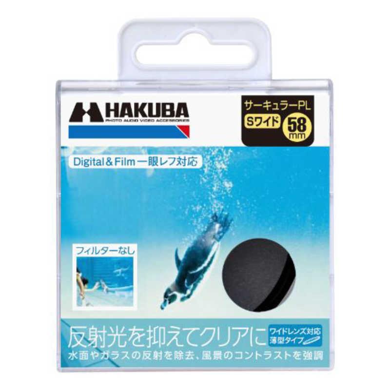 ハクバ サーキュラーPL(偏光)フィルター 58mm CF‐SWCP58|コジマPayPayモール店|01