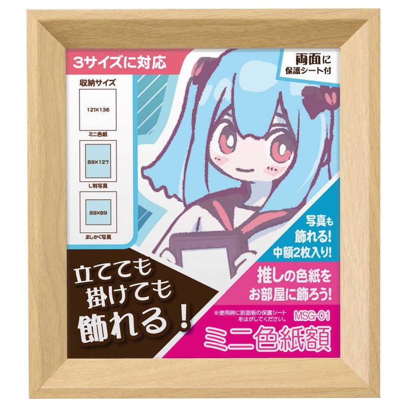 ハクバ ミニ色紙額 ナチュラル (ミニ色紙・ましかく(89)サイズ・L