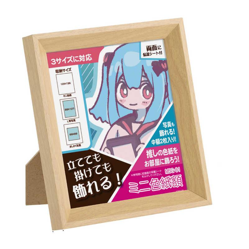 ハクバ ミニ色紙額 ナチュラル (ミニ色紙・ましかく(89)サイズ・L