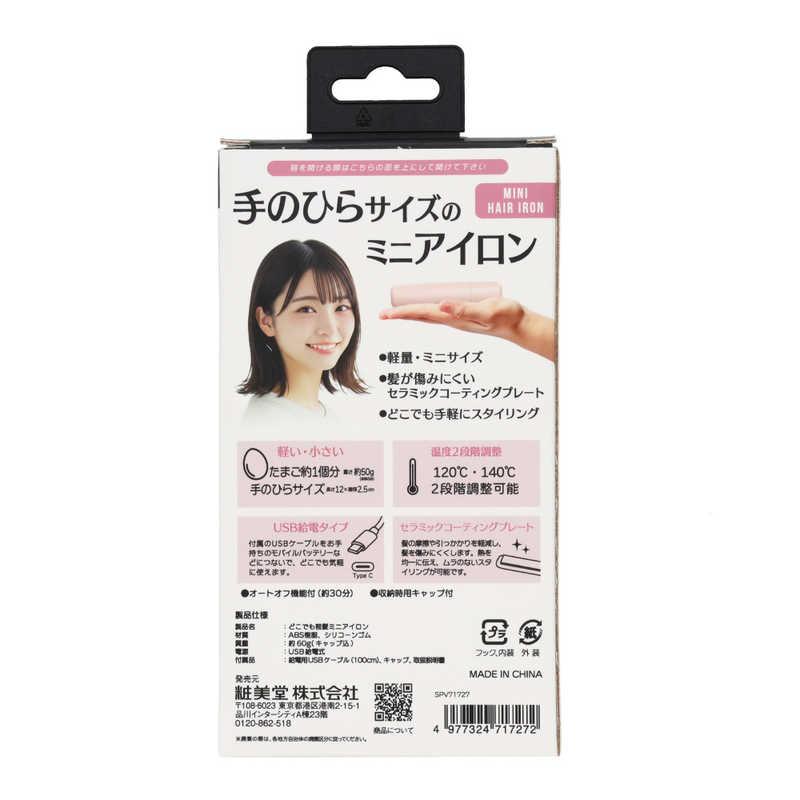 粧美堂 どこでも前髪ミニアイロン SPV71727 : コジマYahoo!店 - 通販