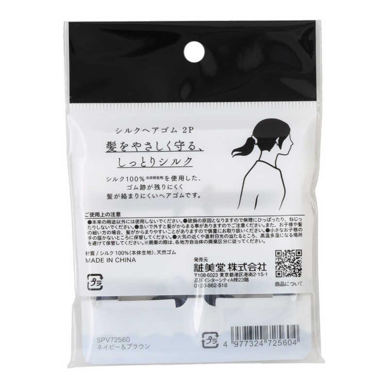 粧美堂 シルクヘアゴム2P ネイビー＆ブラウン : コジマYahoo!店 - 通販