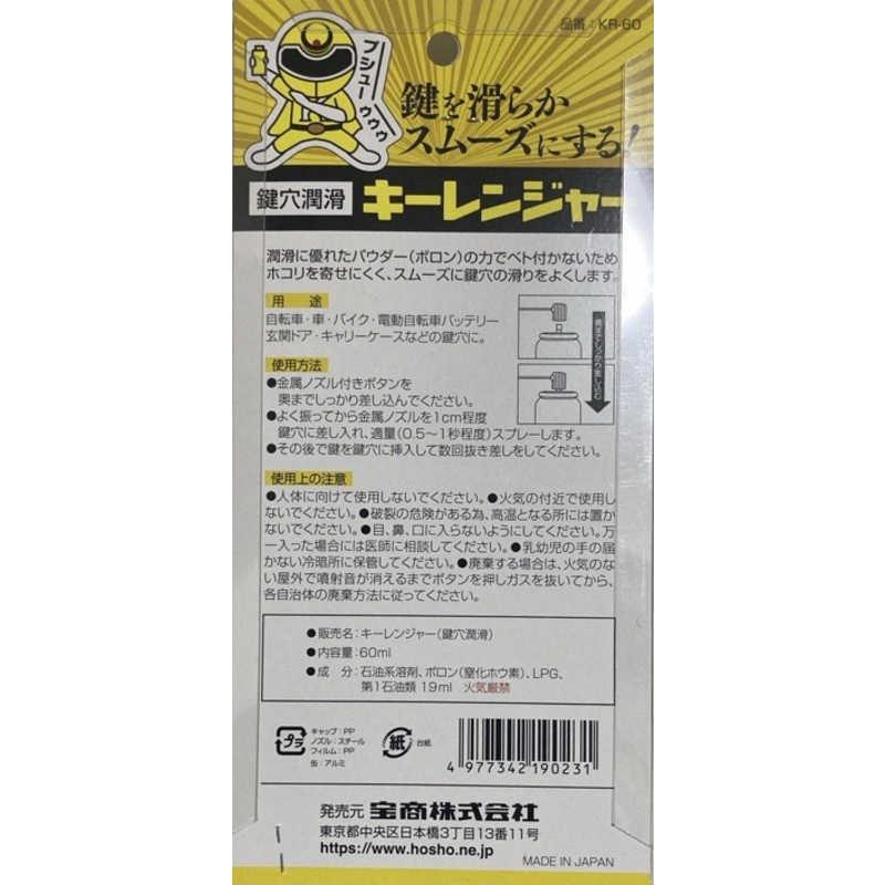 エバーズ キーレンジャー 鍵穴潤滑スプレー 60ml KR-60 : コジマYahoo
