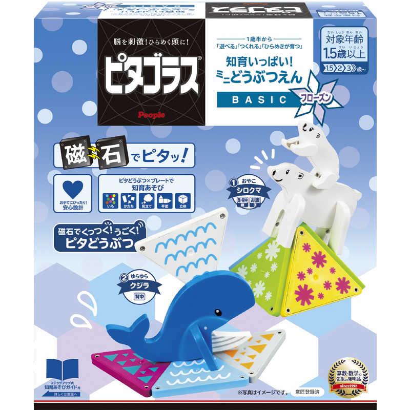 ピープル ピタゴラスBASIC 知育いっぱい!ミニどうぶつえん フローズン 