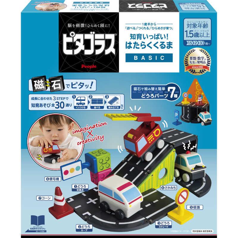 【新品未開封・廃盤レア】ピタゴラス BASIC 知育いっぱい！はたらくくるま ピープル ピタゴラスBASIC 知育いっぱい！はたらくくるま : コジマ