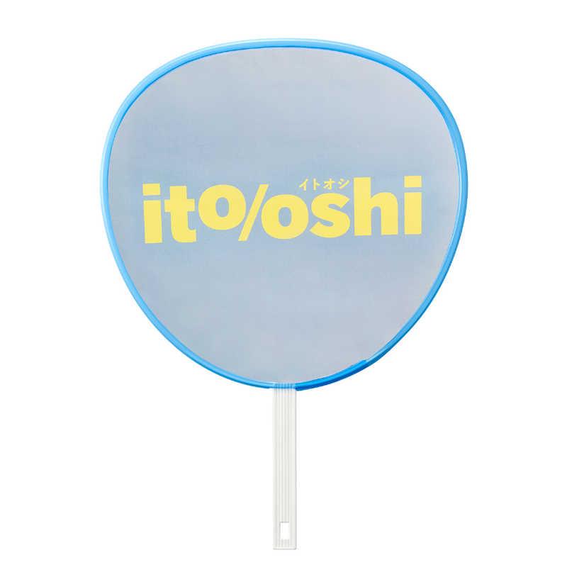 プラス ito/oshi (イトオシ) うちわチューブ クリアーブルー FL-306CF