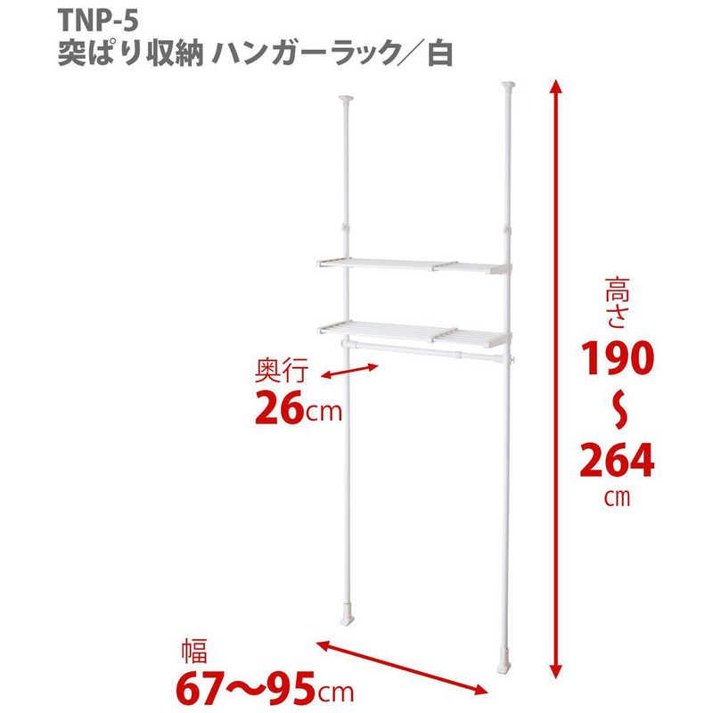 平安伸銅工業　突っ張りラック 突っ張り伸縮2段ラック パイプ付き　TNP-5_7