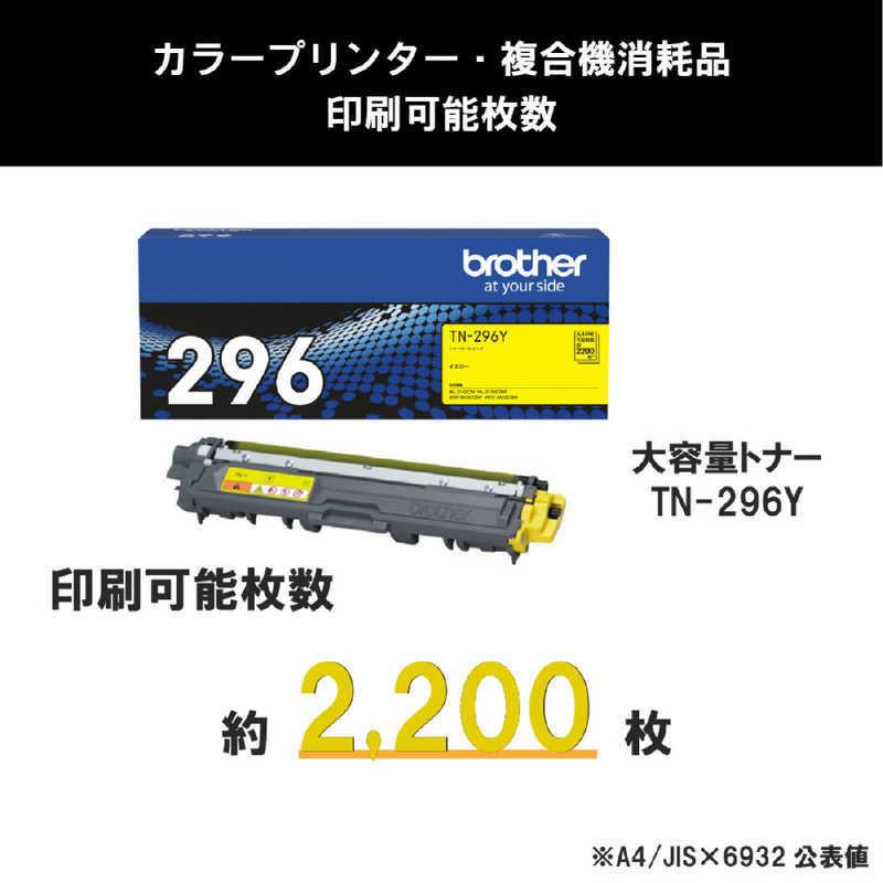 ブラザー　brother　「純正】トナーカートリッジイエロー(大容量) 対応型番:HL-3170CDW 他　TN-296Y_2