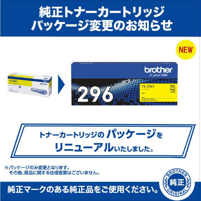 ブラザー　brother　「純正】トナーカートリッジイエロー(大容量) 対応型番:HL-3170CDW 他　TN-296Y_3