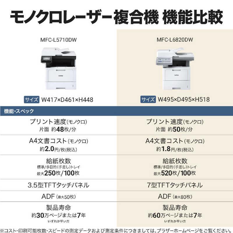 ブラザー　brother　プリンター A4モノクロレーザー複合機 JUSTIO [はがき〜A4]　MFC-L6820DWの画像