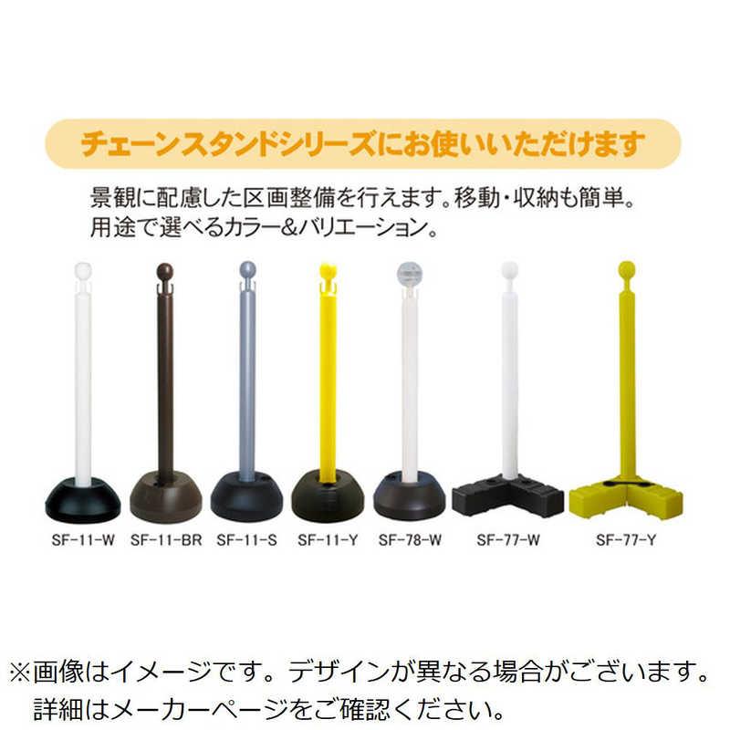 ミツギロン チェーンスタンドカバー チュウシャキンシ SF9301 : コジマ