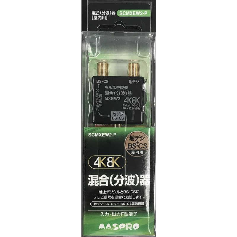 マスプロ（MASPRO） マスプロアンテナ 地デジ・BS・CS混合分波器