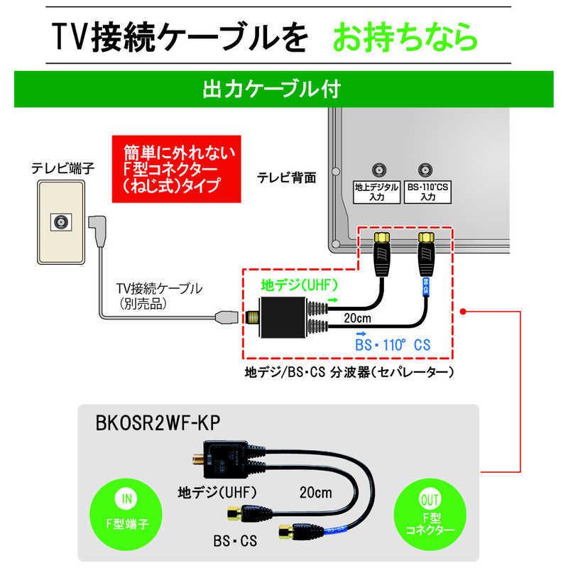 マスプロ（MASPRO） マスプロアンテナ 4K8K対応分波器 (0.2mケーブル付