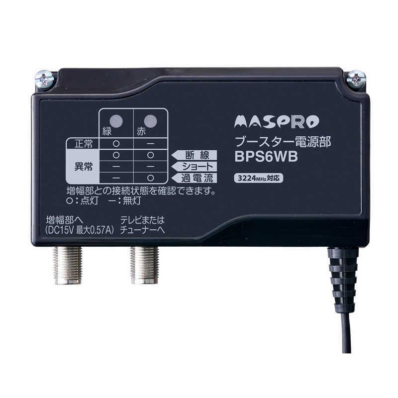 マスプロ（MASPRO） マスプロアンテナ UHF(地デジ)ブースター 電源分離