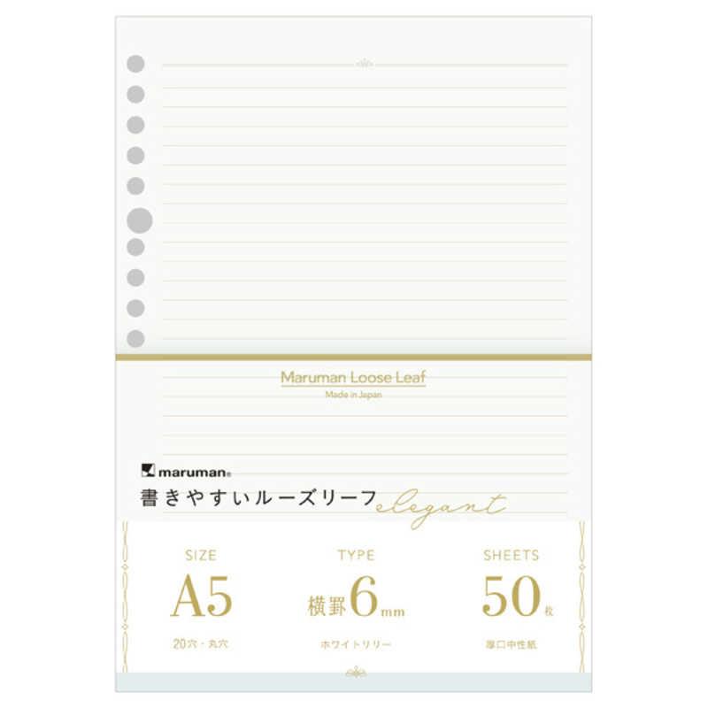未使用 ルーズリーフ 白 1枚買って欲しい maruman マルマン 書きやすいルーズリーフ エレガント6mm罫 ホワイト