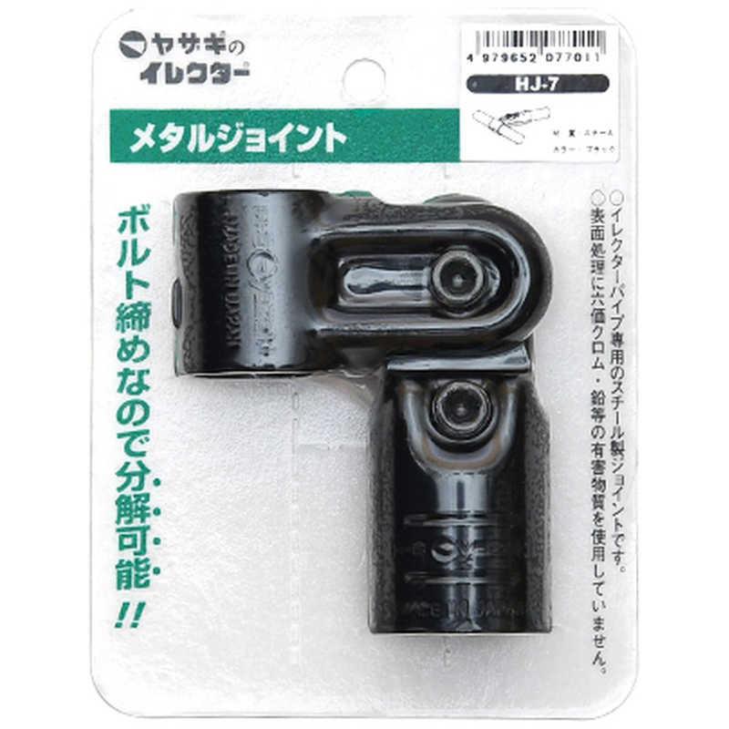 矢崎化工 28イレクターメタルジョイント HJ-7-S : コジマYahoo!店