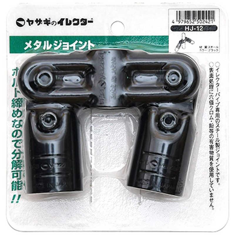 矢崎化工 Φ28イレクターメタルジョイント HJ-12-S : コジマYahoo!店