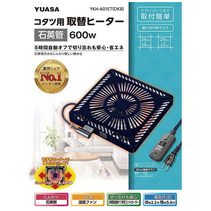 ユアサ　取替用こたつヒーター 600W石英管 オフタイマー付き　YKH-601ET-DKB ユアサ 取替用こたつヒーター 600W石英管 オフタイマー付き YKH-601ET