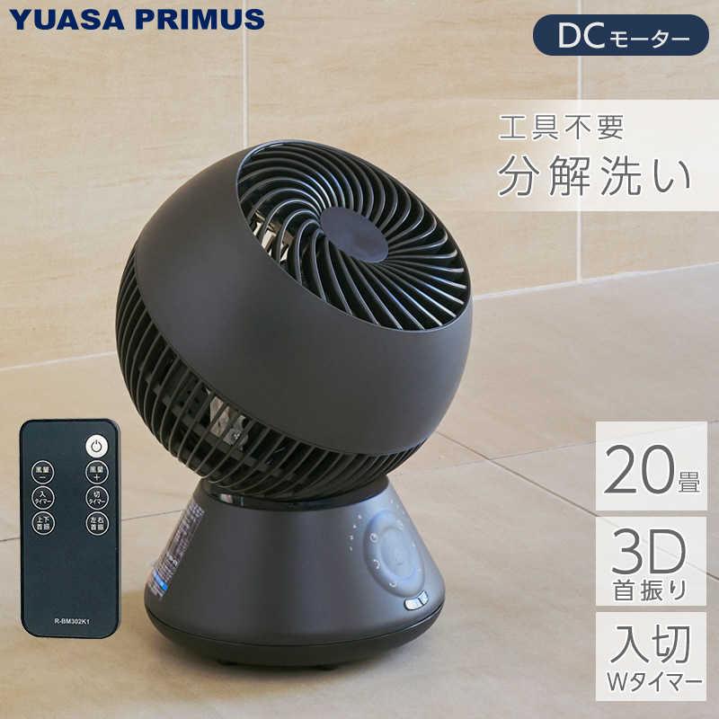 ユアサ 3Dサーキュレーター 5枚羽根 ［DCモーター搭載］ ブラック YB