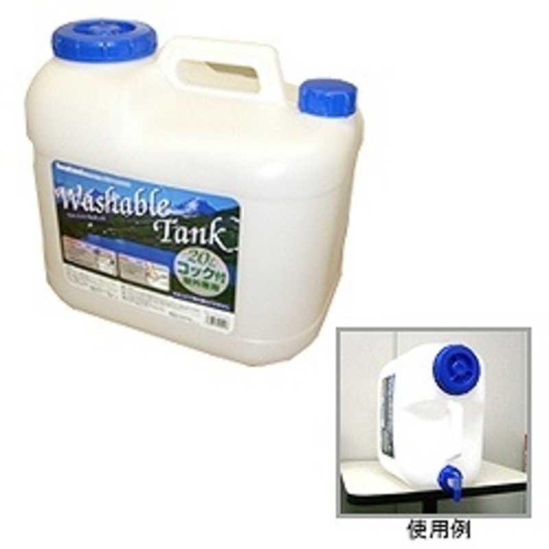 岩谷マテリアル ウォッシャブルタンク Nタイプ(20L) WASH-N20LA WASHN20LA