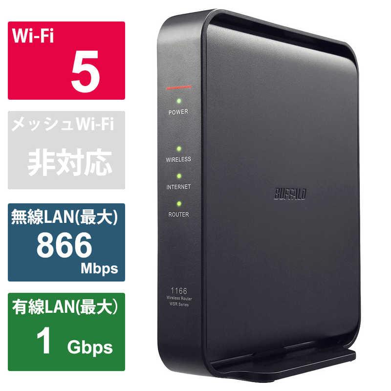 Buffalo ｗｉ ｆｉルーター 親機 ８６６ ３００ｍｂｐｓ ブラック ａｃ ｎ ａ ｇ ｂ Wsr 1166dhpl2 コジマpaypayモール店 通販 Paypayモール
