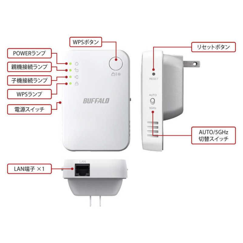 BUFFALO BUFFALO Wi-Fi中継機(コンセント直挿し) 866+300Mbps BUFFALO BUFFALO Wi-Fi中継機(コンセント直挿し) 866+300Mbps