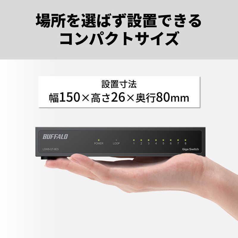 BUFFALO Giga 8ポート スイッチングハブ 電源外付け 金属筐体