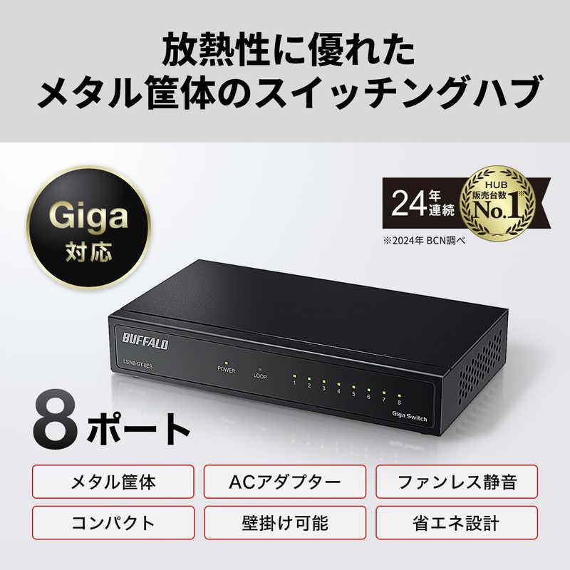 BUFFALO Giga 8ポート スイッチングハブ 電源外付け 金属筐体