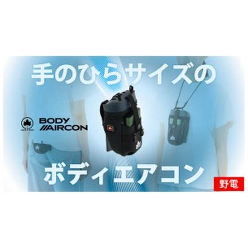 ロゴス　野電 ボディエアコン・冷風2WAYポーチ　81336736_1