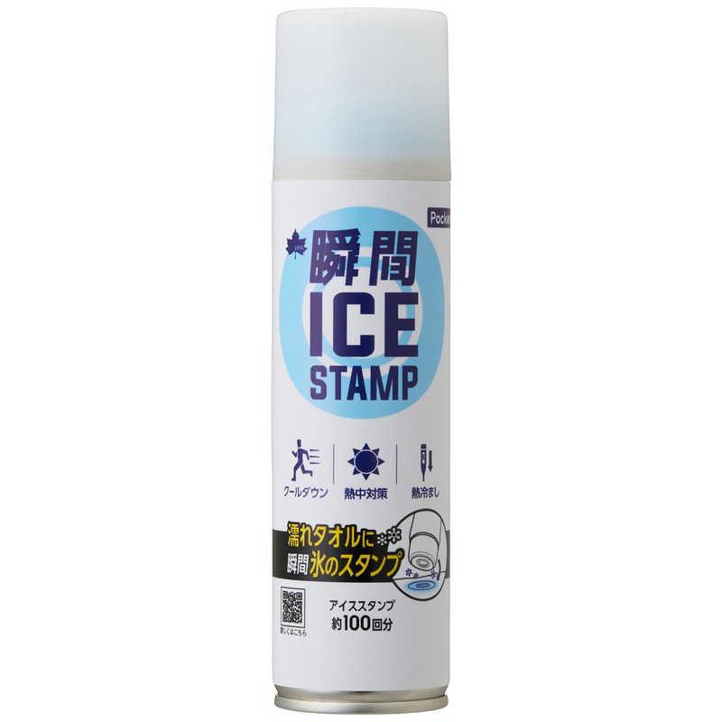 瞬間アイススタンプ・ポケット 9