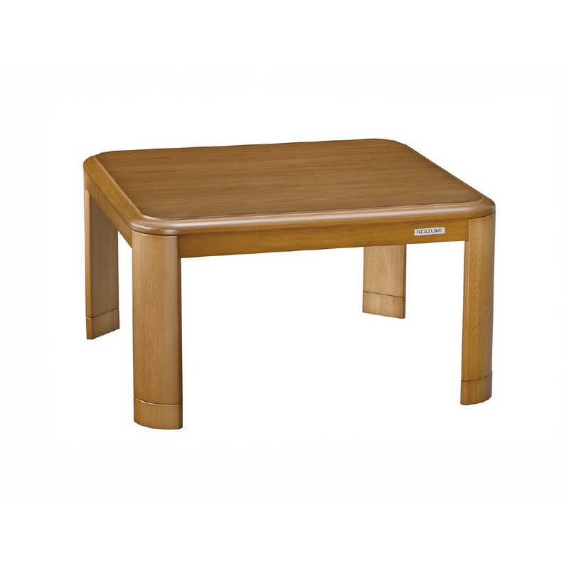 コイズミ家具調こたつ 75×75cm