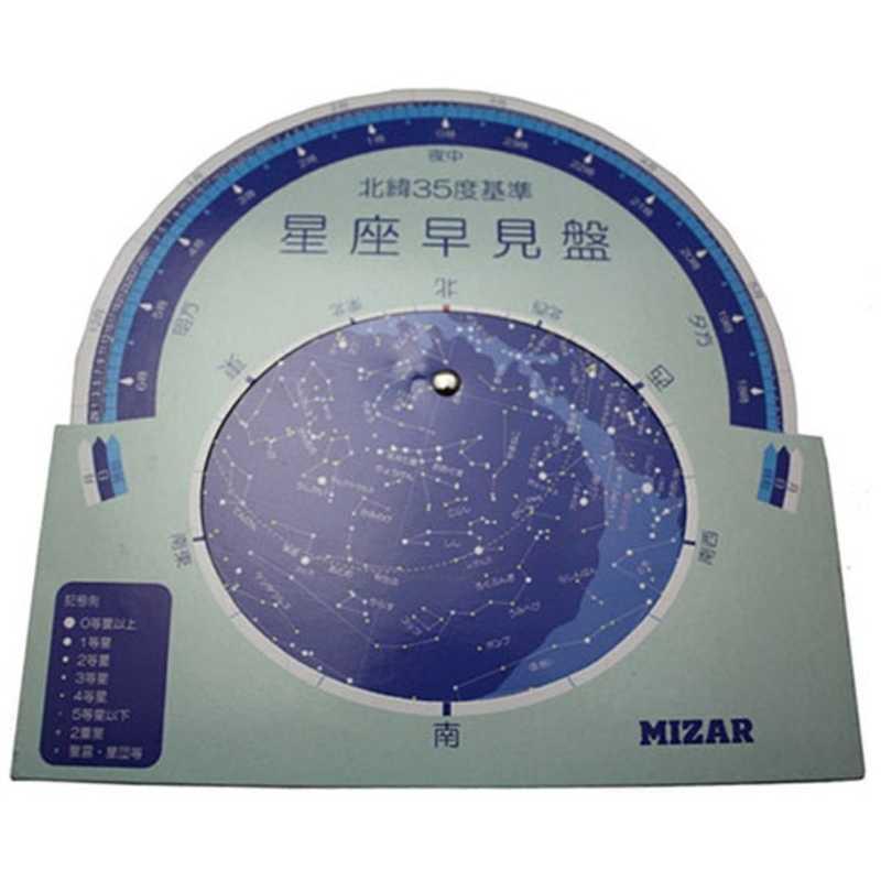 ミザールテック紙製星座盤で夜空をもっと楽しむ！今すぐ始める感動体験【初心者必見】