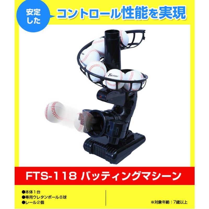 FALCON バッティングマシン(ブラック) FTS-118 : コジマYahoo!店