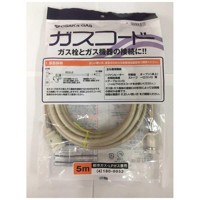 大阪ガス 都市ガス（13A）・プロパンガス（LP）兼用ガスコード 長さ5.0