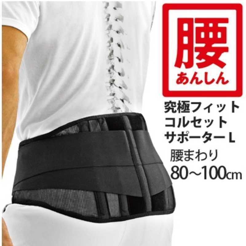 LaVie LAVIE 男女兼用サポーター【腰・骨盤】究極フィット コルセット