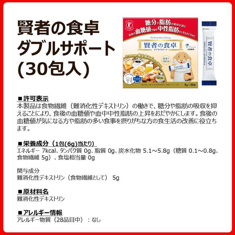 大塚製薬　【特定保健用食品（トクホ）】賢者の食卓ダブルサポート（30包）　｜y-kojima｜03