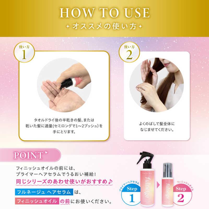 加美乃素本舗 フルネージュ フィニッシュオイル 60mL : コジマYahoo!店