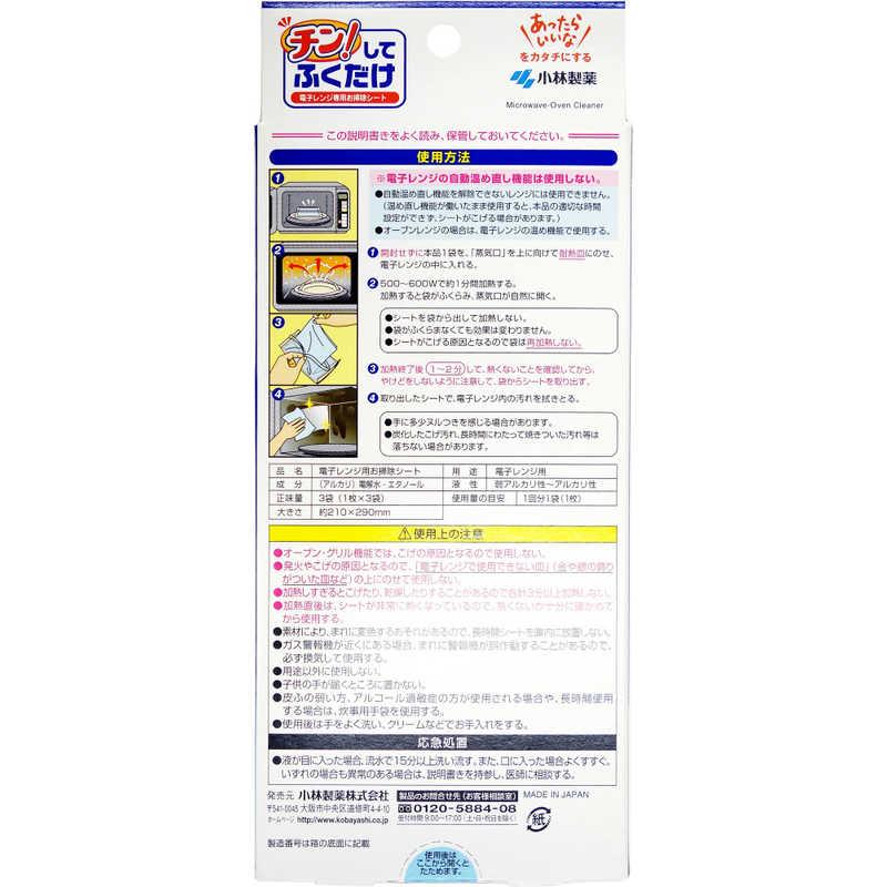 小林製薬　電子レンジ用お掃除シート　｜y-kojima｜02