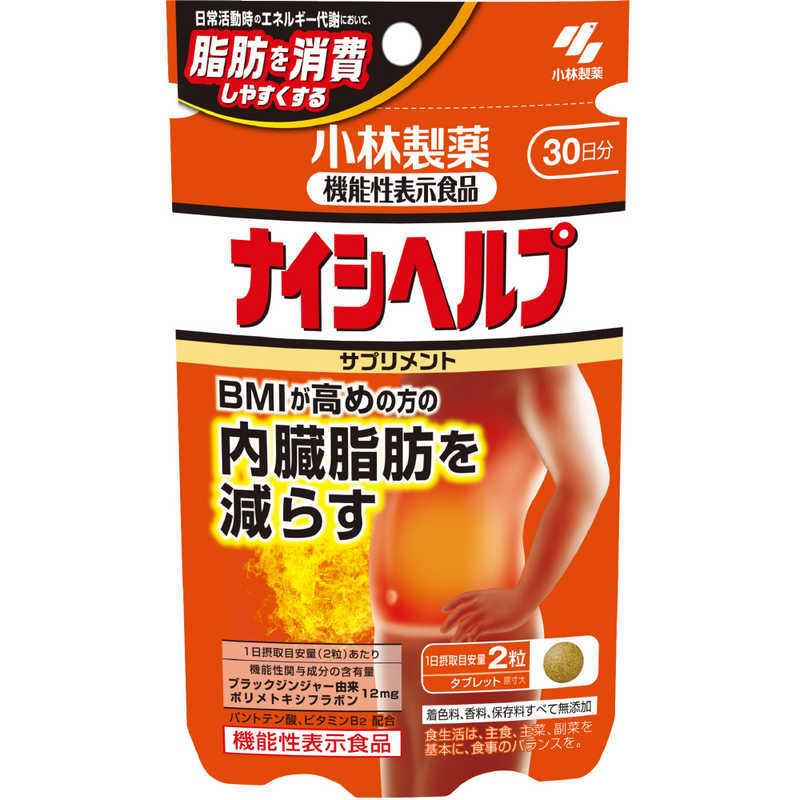 小林製薬 ナイシヘルプ 30日分 小林サプリ : コジマYahoo!店 - 通販
