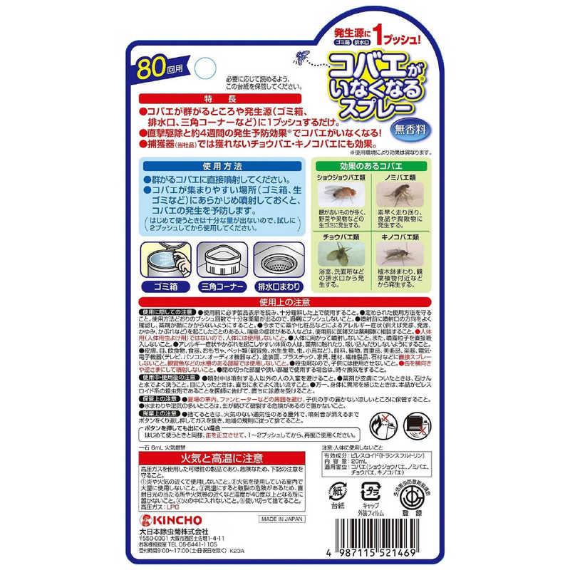 大日本除虫菊 コバエがいなくなるスプレー 80回用 無香料 (20ml 大日本除虫菊 コバエがいなくなるスプレー 80回用 無香料 (20ml